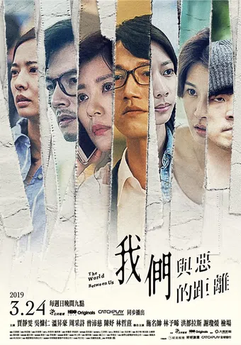 wo men yu e de ju li 2019 poster