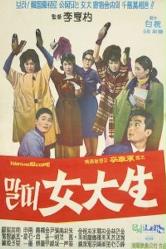 malddi yeodaesaeng 1963 poster