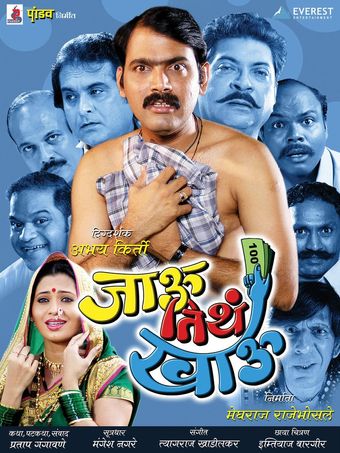 jau tithe khau 2007 poster