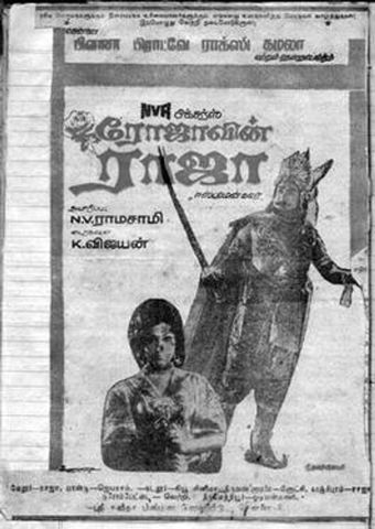 rojavin raja 1976 poster