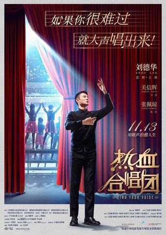 re xue he chang tuan 2020 poster