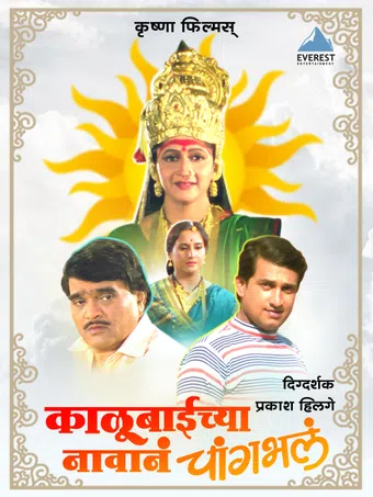 kalubaichya naavan changbhala 2005 poster