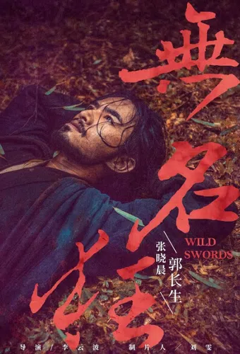 wu ming kuang 2019 poster