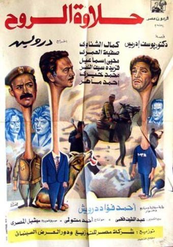 halawat alruwh (spirit of survival) 1990 poster