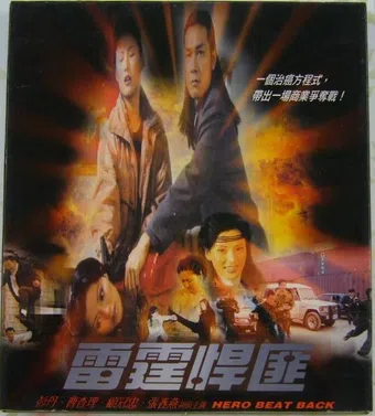 lei ting han fei 2001 poster