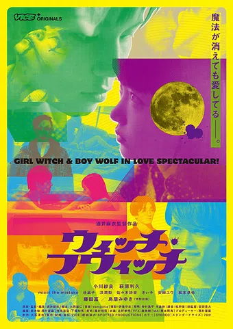 wicchi fuwicchi 2018 poster