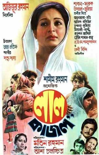 lal kajal 1982 poster