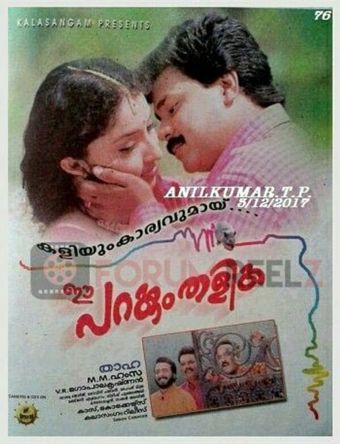 ee parakkum thalika 2001 poster