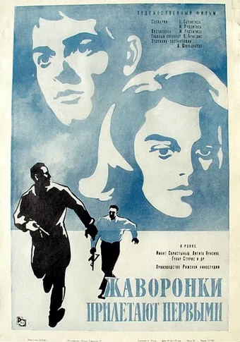 zhavoronki priletayut pervymi 1967 poster