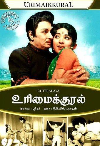 urimai kural 1974 poster