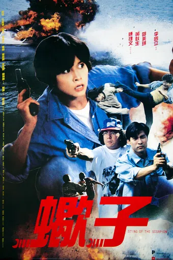 xie zi 1992 poster