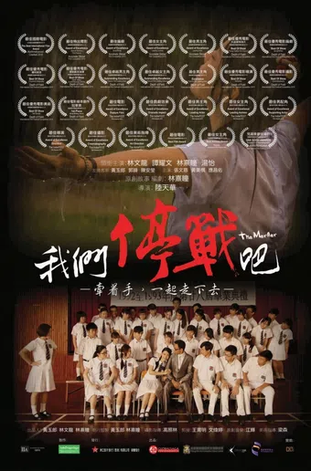 wo men ting zhan ba 2015 poster