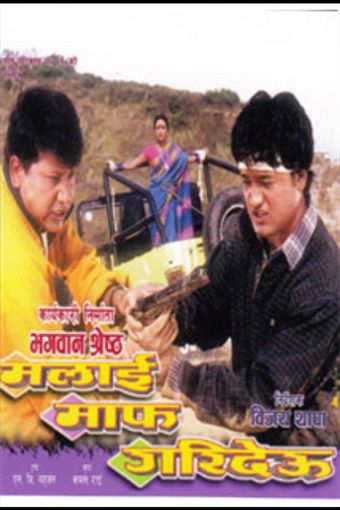 malai maaf garidau 2002 poster