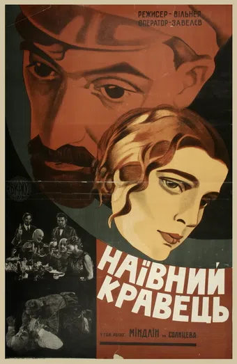 glaza, kotorye videli 1928 poster