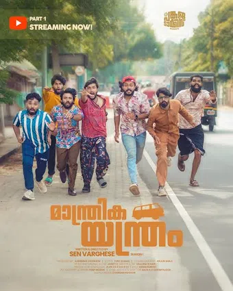 manthrika yanthram 2025 poster