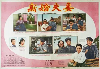 xinhun fuqi 1955 poster