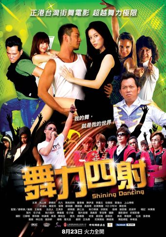 wu li si she 2013 poster