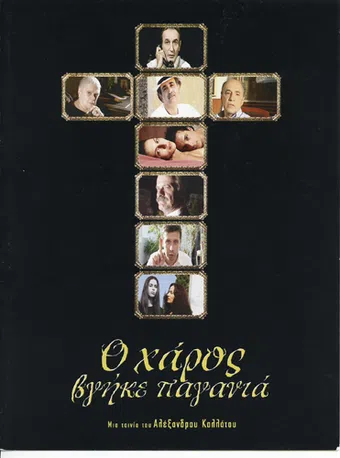 o haros vgike pagania 2003 poster