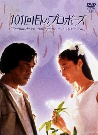 101-kai me no puropozu 1991 poster