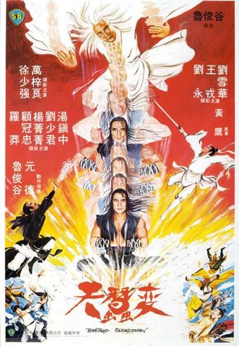 tian can bian 1983 poster