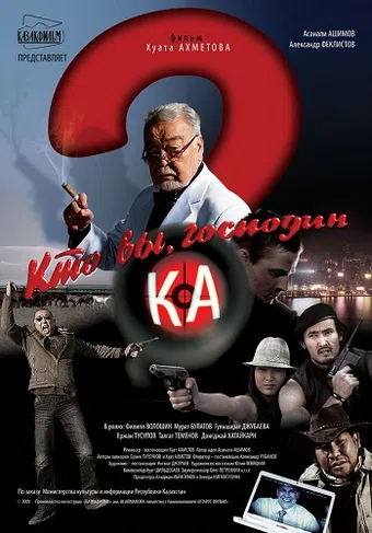 kto vy, gospodin ka? 2010 poster