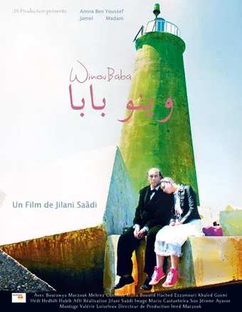 winou baba? 2012 poster