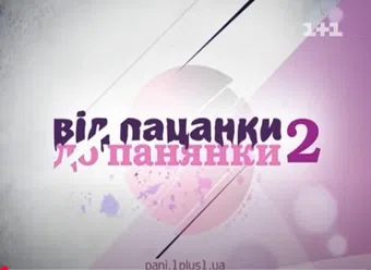 vid patsanky do panyanky 2011 poster