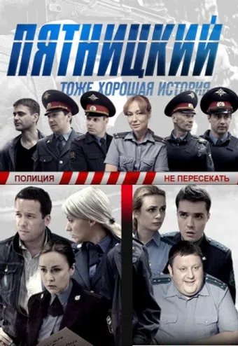 pyatnitskiy 2011 poster