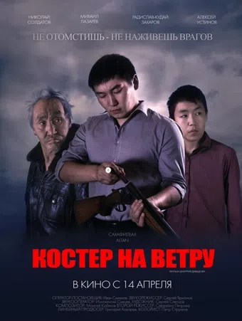 kostior na vetru 2016 poster