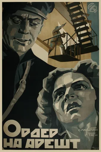 order na arest 1927 poster