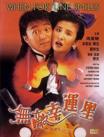 mou dik hang wan sing 1990 poster