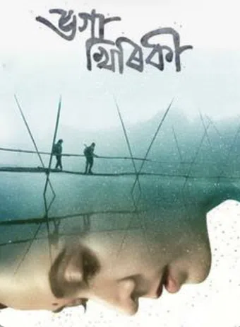 bhoga khidikee 2018 poster