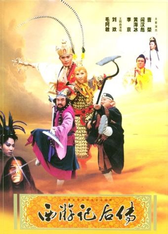 journey to the west 2000 2000 poster