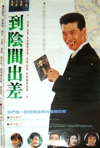 dao yin jian chu cha 1990 poster