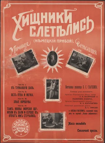 khishchniki sletelis 1916 poster