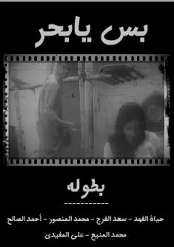 bas ya bahar 1972 poster