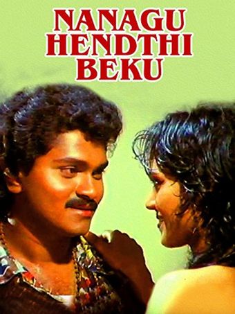 nanagu hendthi beku 1991 poster