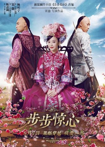 xin bu bu jing xin 2015 poster