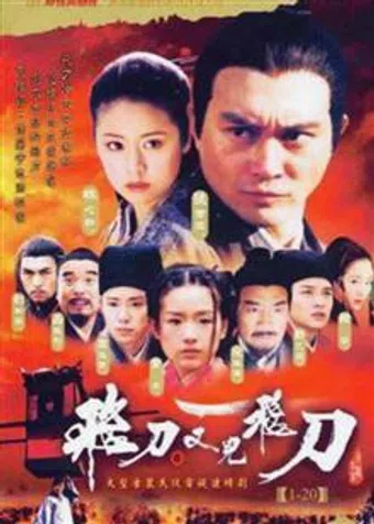 fei dao you jian fei dao 2003 poster