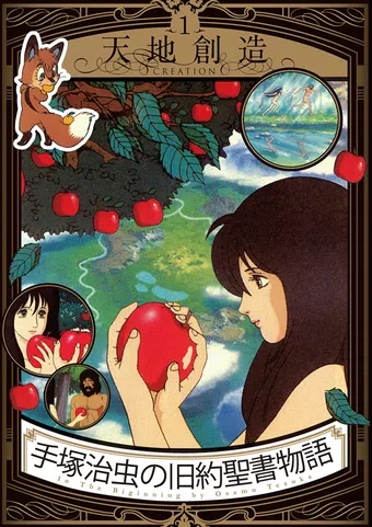 tezuka osamu no kyûyaku seisho monogatari 1997 poster