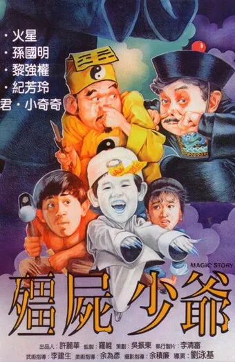 jiang shi shao ye 1986 poster