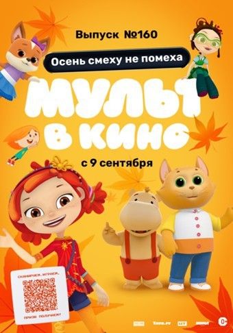 mult v kino. vypusk # 160 2023 poster