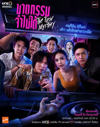 the tipsy mystery 2025 poster