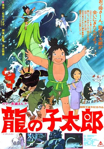 tatsu no ko tarô 1979 poster