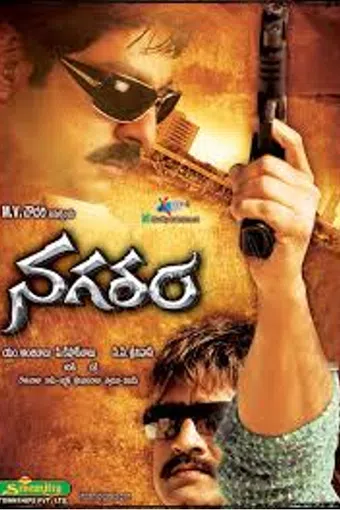 nagaram 2008 poster