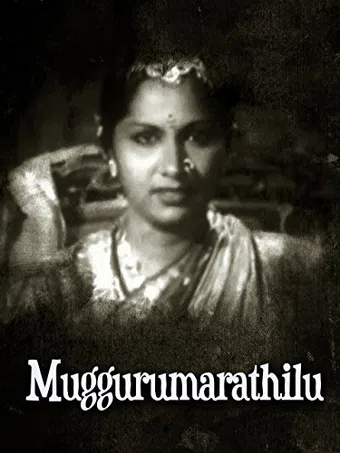 mugguru maratilu 1946 poster