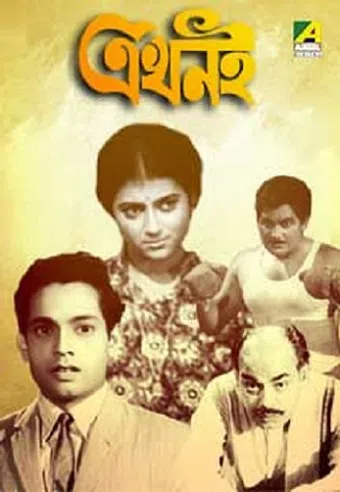 ekhoni 1970 poster