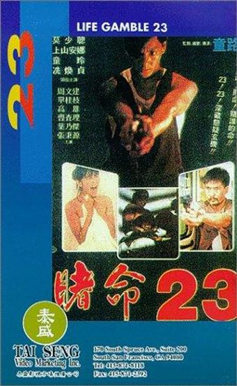 xue call ji 1988 poster