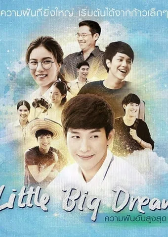 little big dream 2016 poster