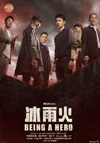 bing yu huo 2022 poster